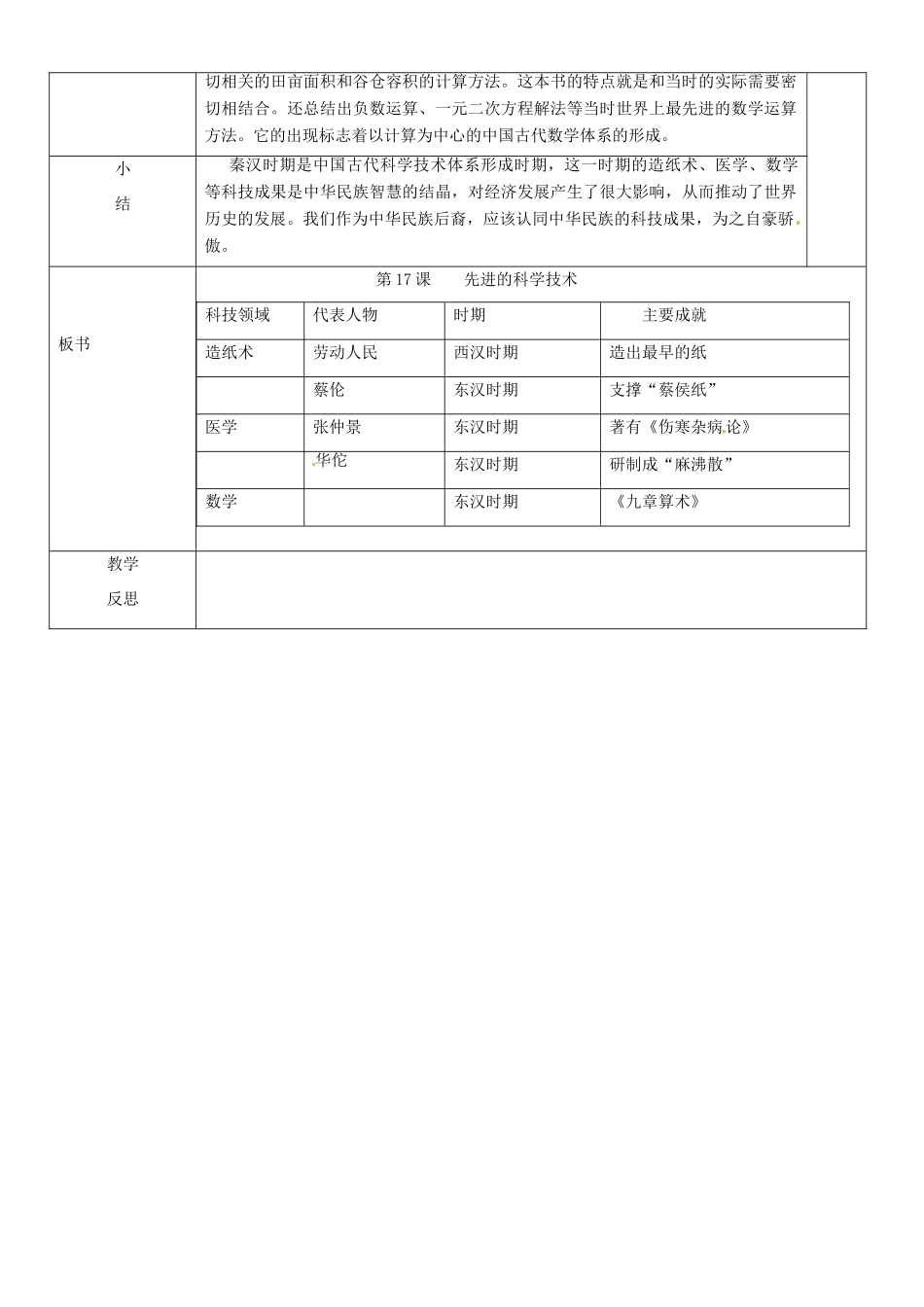 黑龙江省哈尔滨市第四十一中学七年级历史上册 第17课 先进的科学技术教案 北师大版_第3页