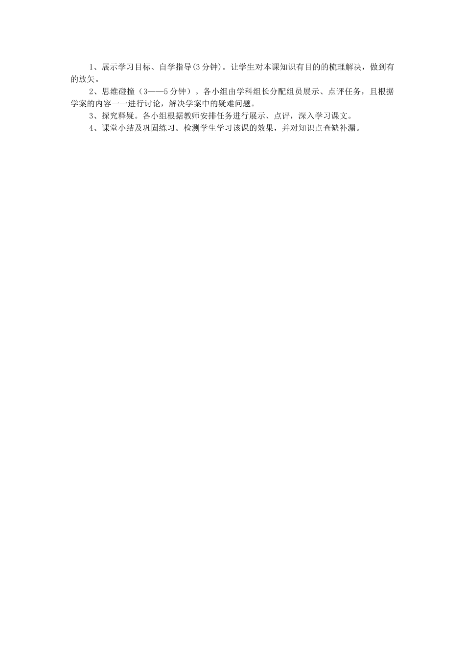 八年级历史下册 第17课 科学技术的成就（一）教学设计 新人教版-新人教版初中八年级下册历史教案_第2页