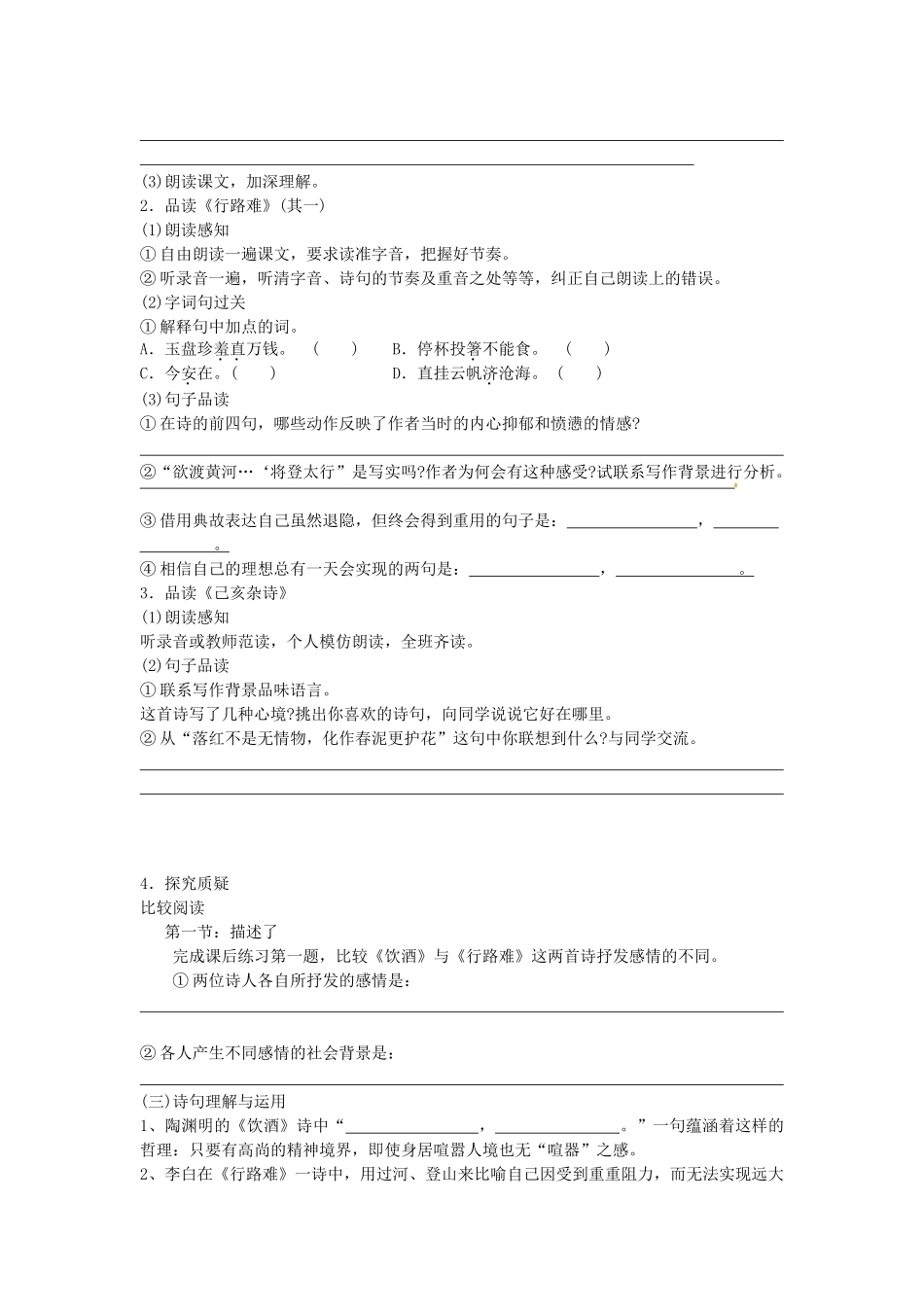 八年级语文下册 30 诗五首学案1 新人教版-新人教版初中八年级下册语文学案_第2页