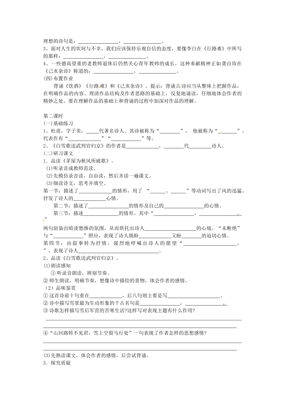 八年级语文下册 30 诗五首学案1 新人教版-新人教版初中八年级下册语文学案_第3页