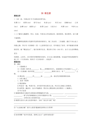 八年级语文下册 30 诗五首学案1 新人教版-新人教版初中八年级下册语文学案