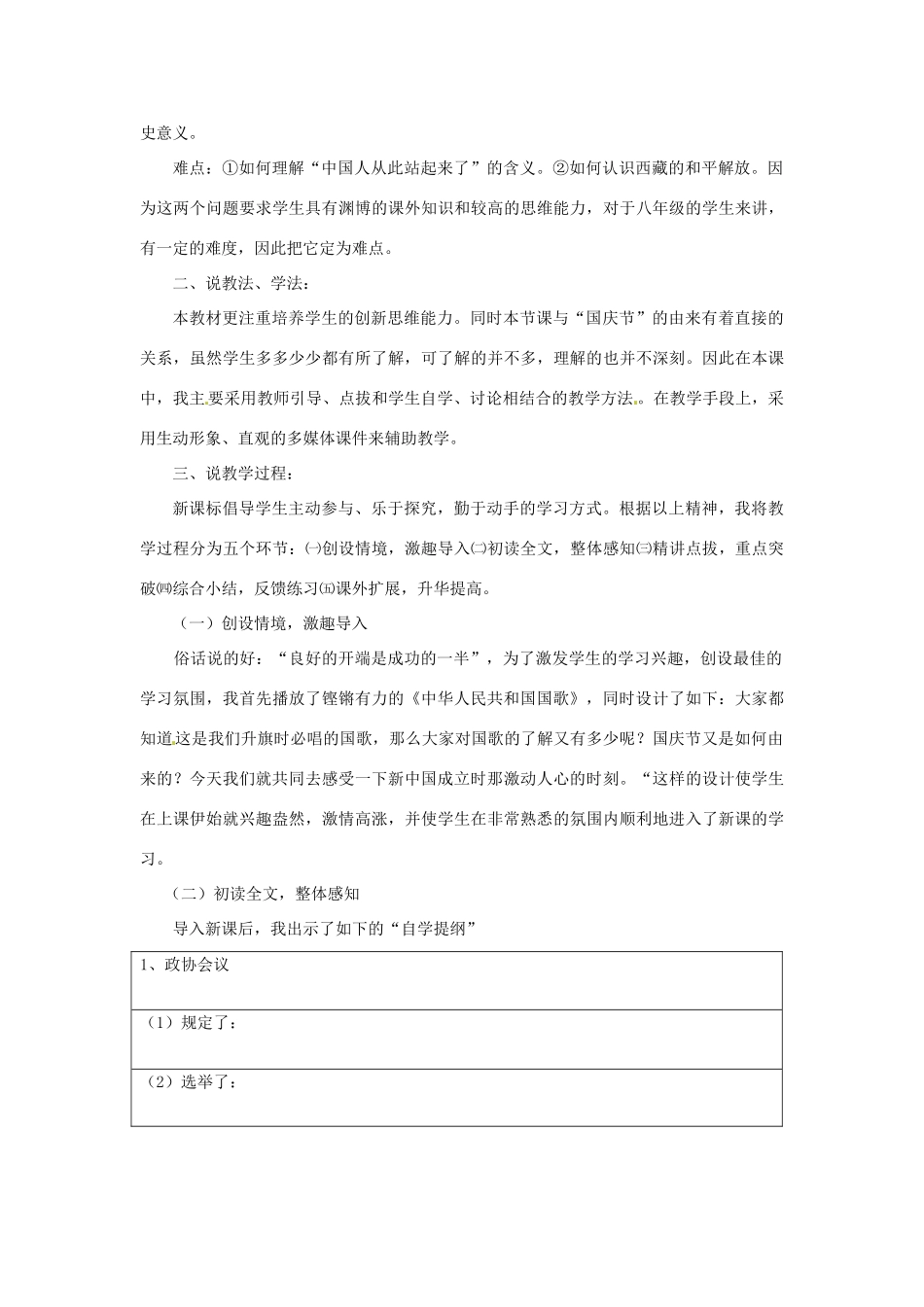 八年级历史下册 第一单元 中华人民共和国成立和向社会主义过渡 第一课《中华人民共和国成立》说课稿 华东师大版-华东师大版初中八年级下册历史教案_第2页