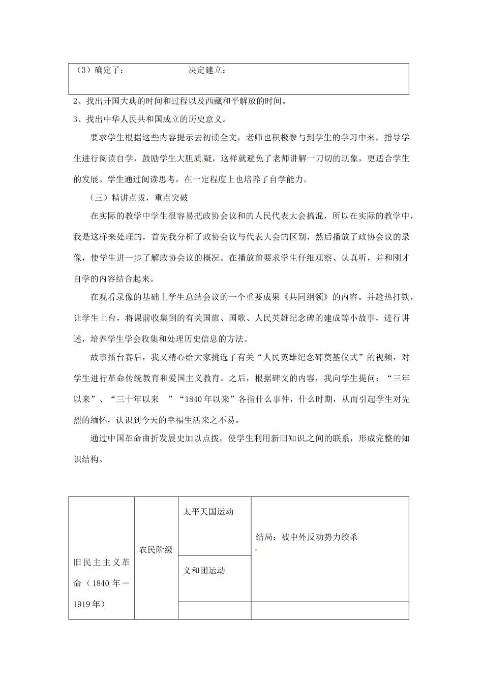 八年级历史下册 第一单元 中华人民共和国成立和向社会主义过渡 第一课《中华人民共和国成立》说课稿 华东师大版-华东师大版初中八年级下册历史教案_第3页
