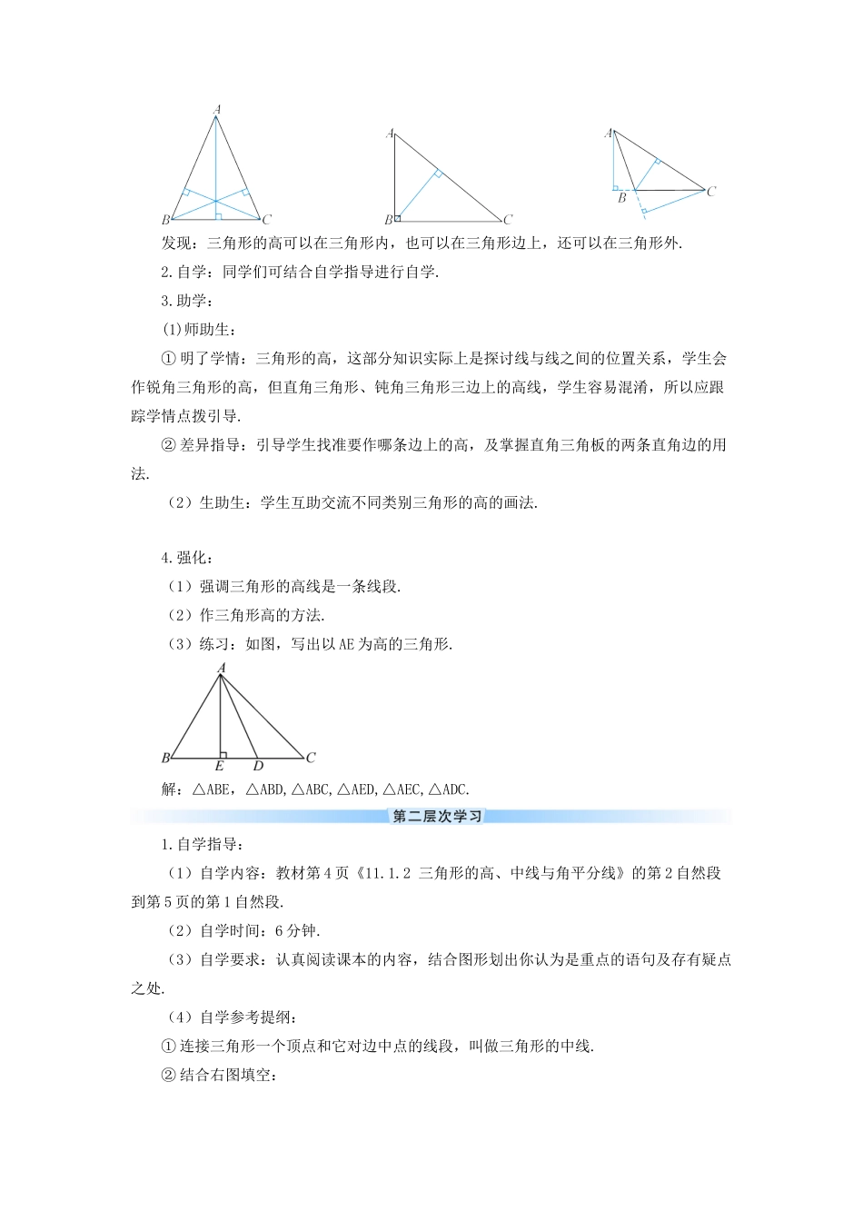 八年级数学上册 第十一章 三角形11.1 与三角形有关的线段11.1.2 三角形的高、中线与角平分线导学案（新版）新人教版-（新版）新人教版初中八年级上册数学学案_第2页