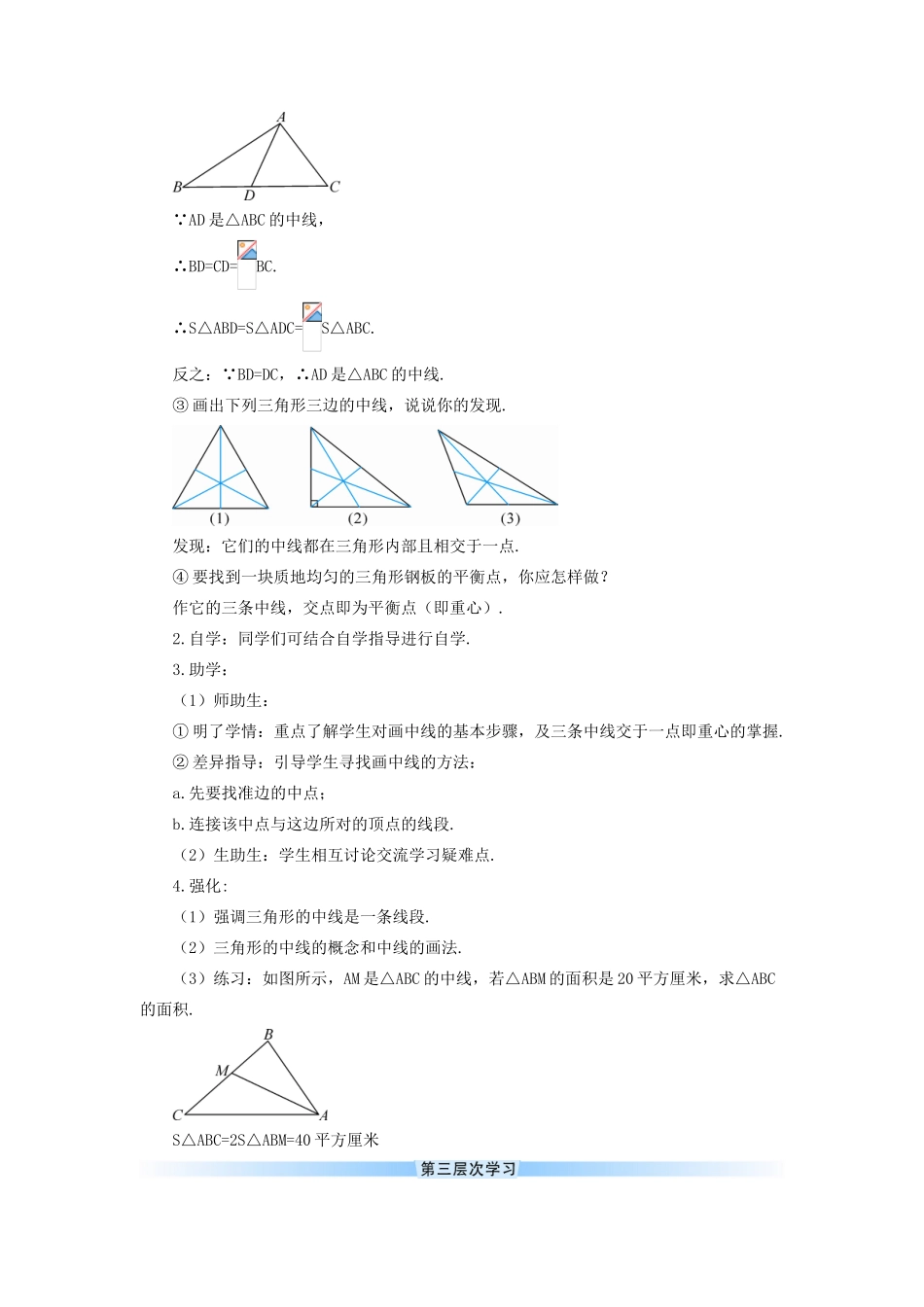 八年级数学上册 第十一章 三角形11.1 与三角形有关的线段11.1.2 三角形的高、中线与角平分线导学案（新版）新人教版-（新版）新人教版初中八年级上册数学学案_第3页