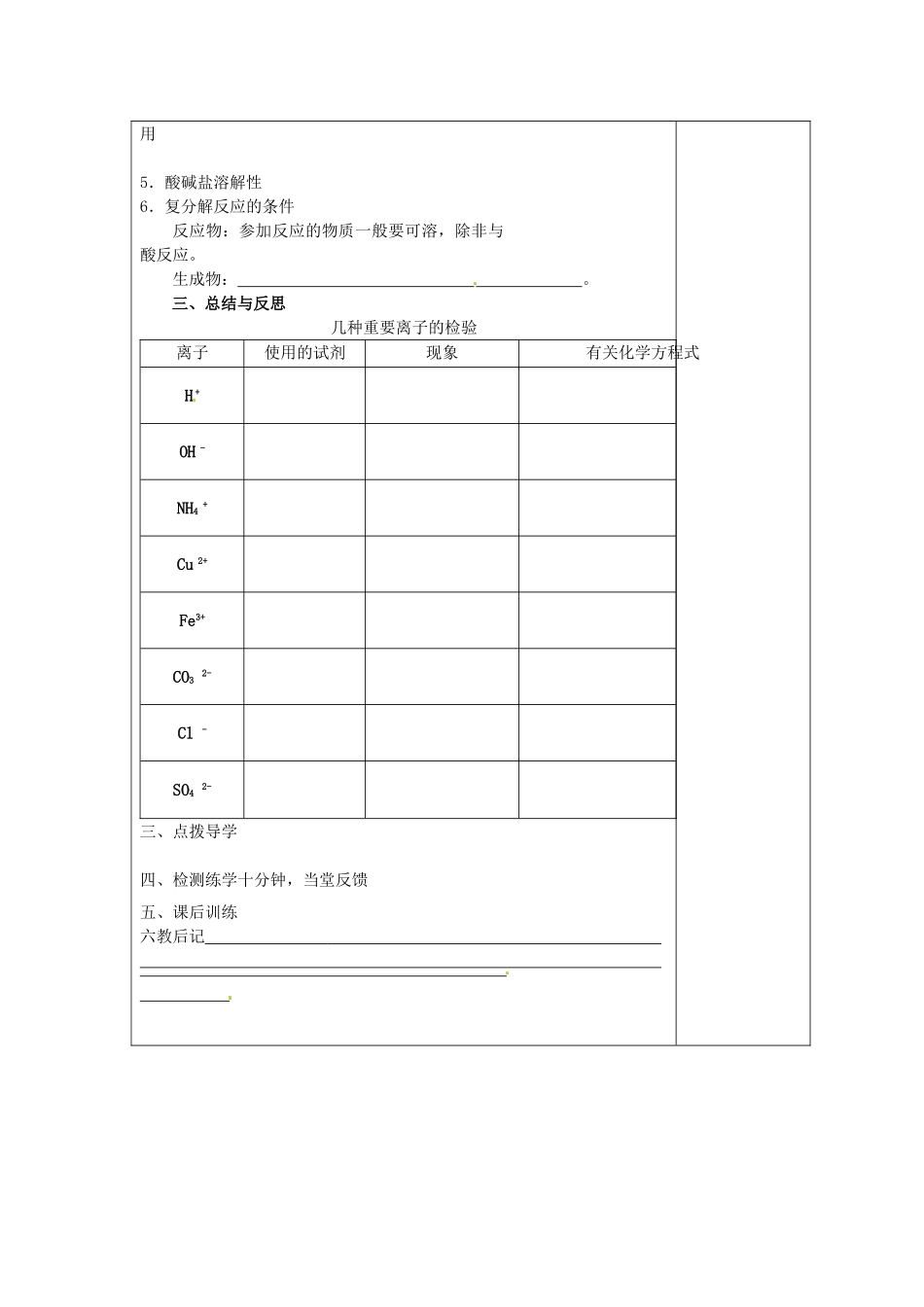 江苏省高邮市八桥镇初级中学九年级化学下册 第七章 酸、碱、盐的应用复习教案2 沪教版_第2页