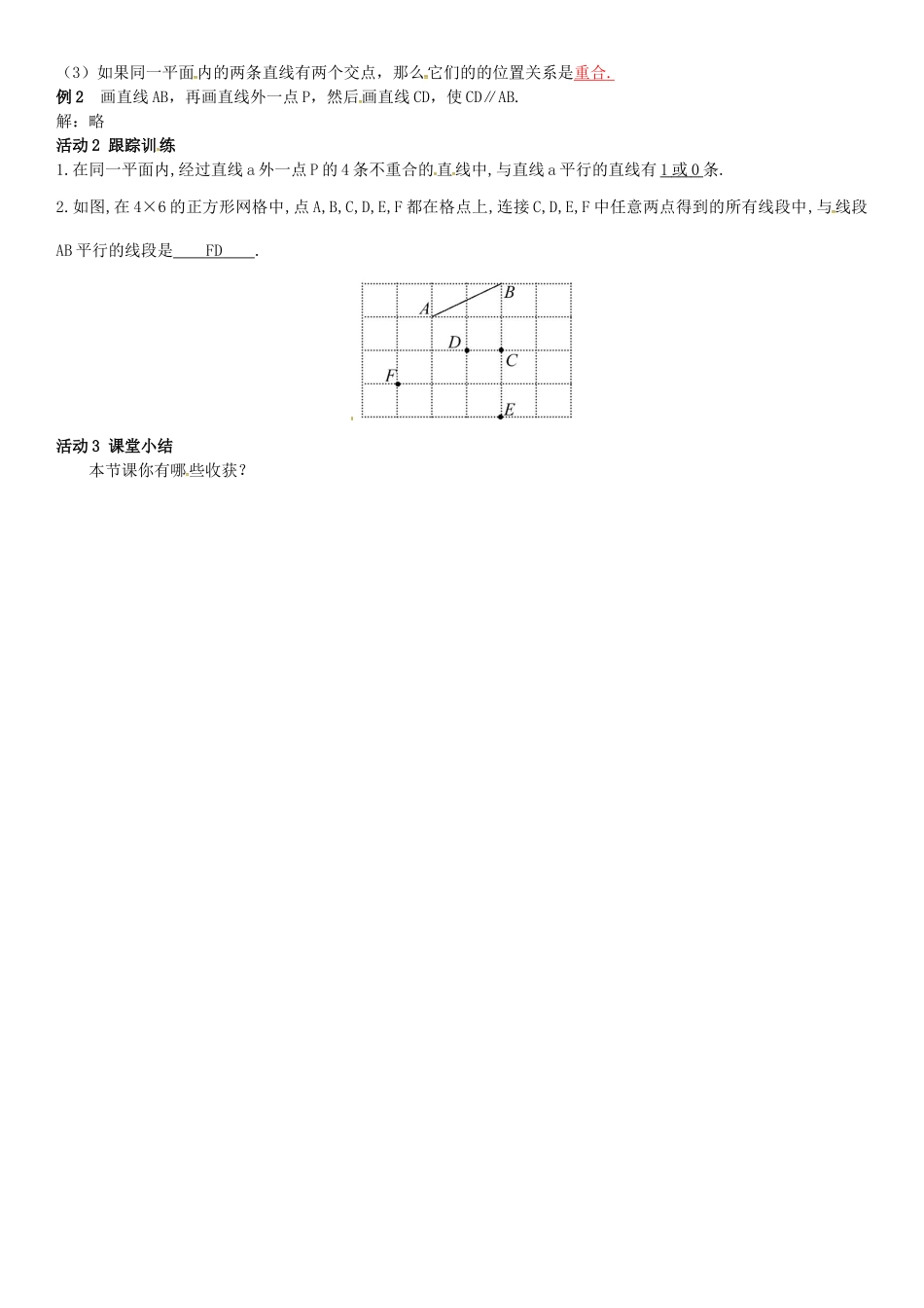 春七年级数学下册 4.1.1 相交与平行导学案 （新版）湘教版-（新版）湘教版初中七年级下册数学学案_第2页