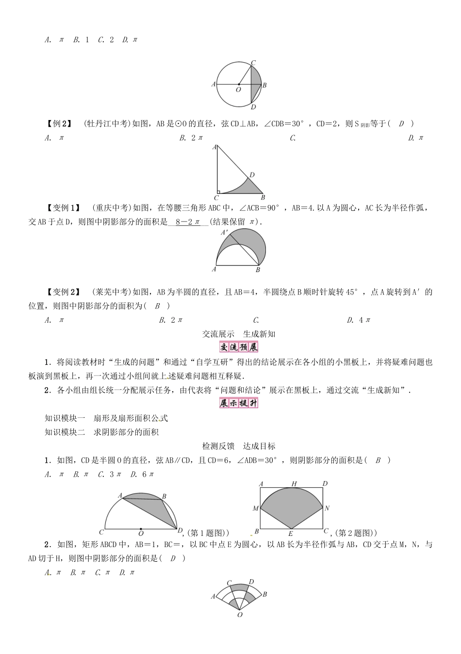 春九年级数学下册 第2章 圆 课题 扇形的面积学案 （新版）湘教版-（新版）湘教版初中九年级下册数学学案_第2页