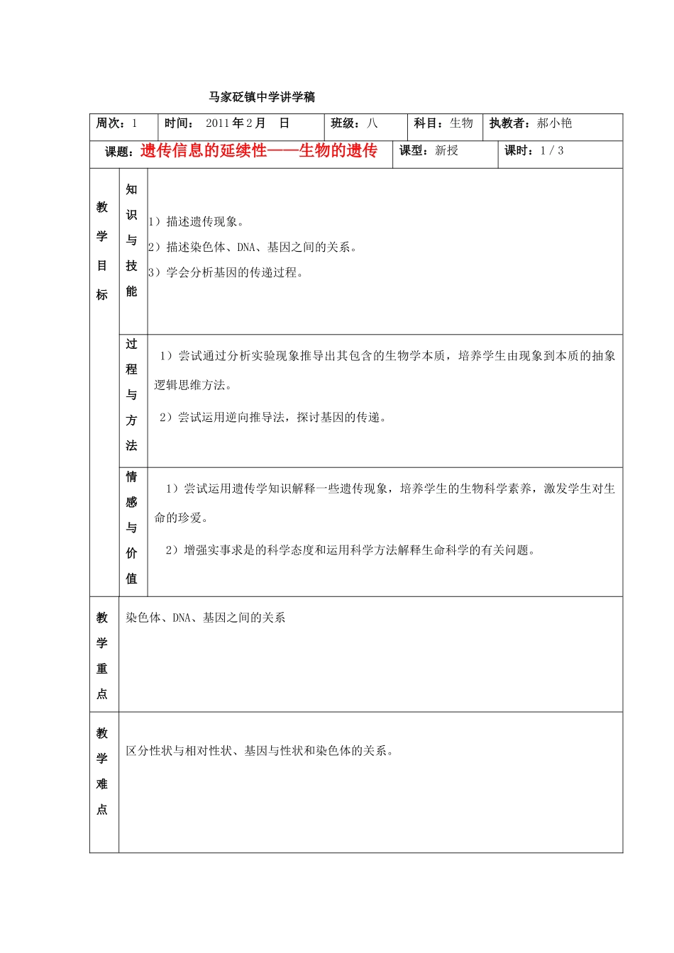八年级生物下册 生物的遗传 第1课时导学稿 苏科版_第1页