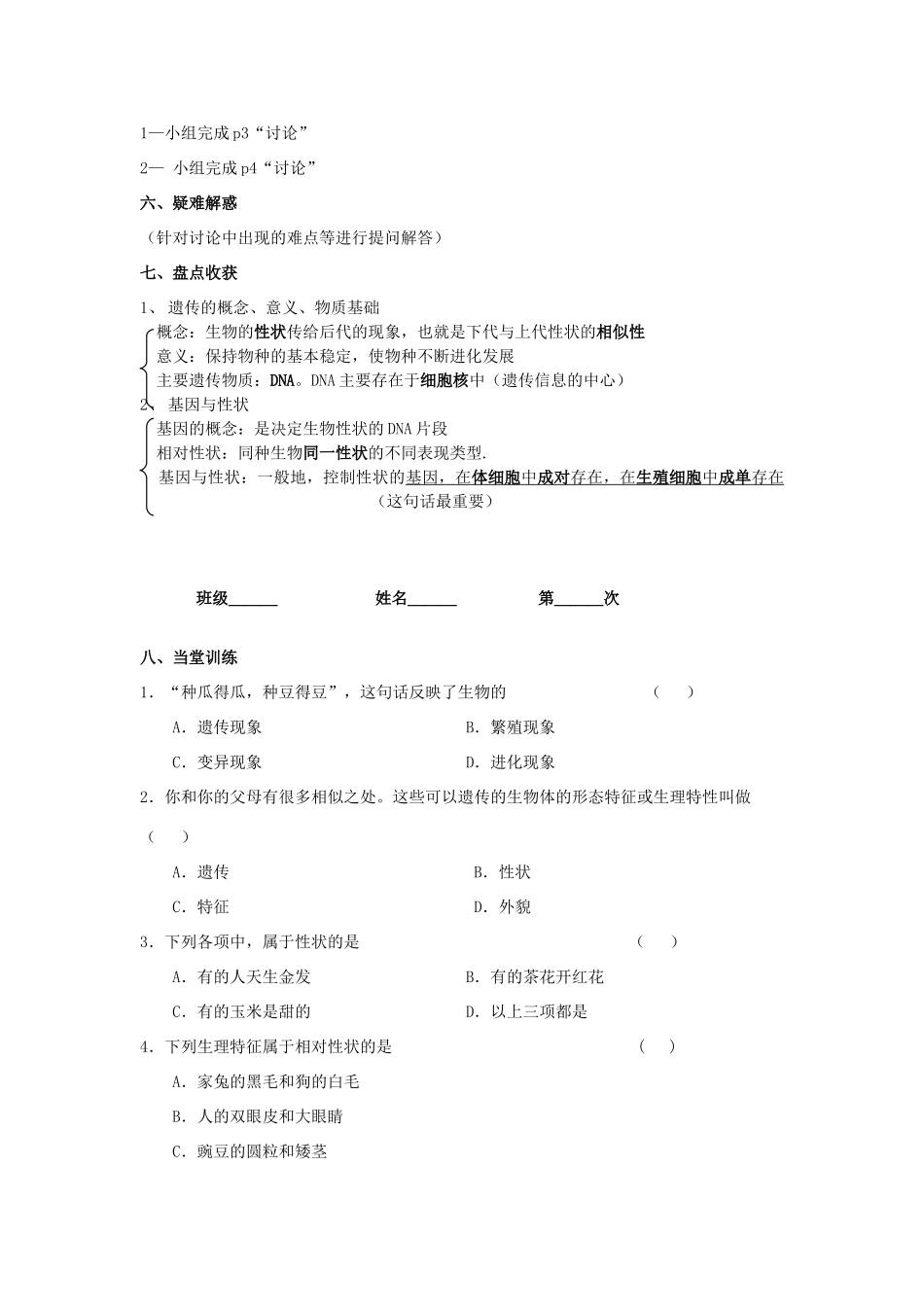 八年级生物下册 生物的遗传 第1课时导学稿 苏科版_第3页