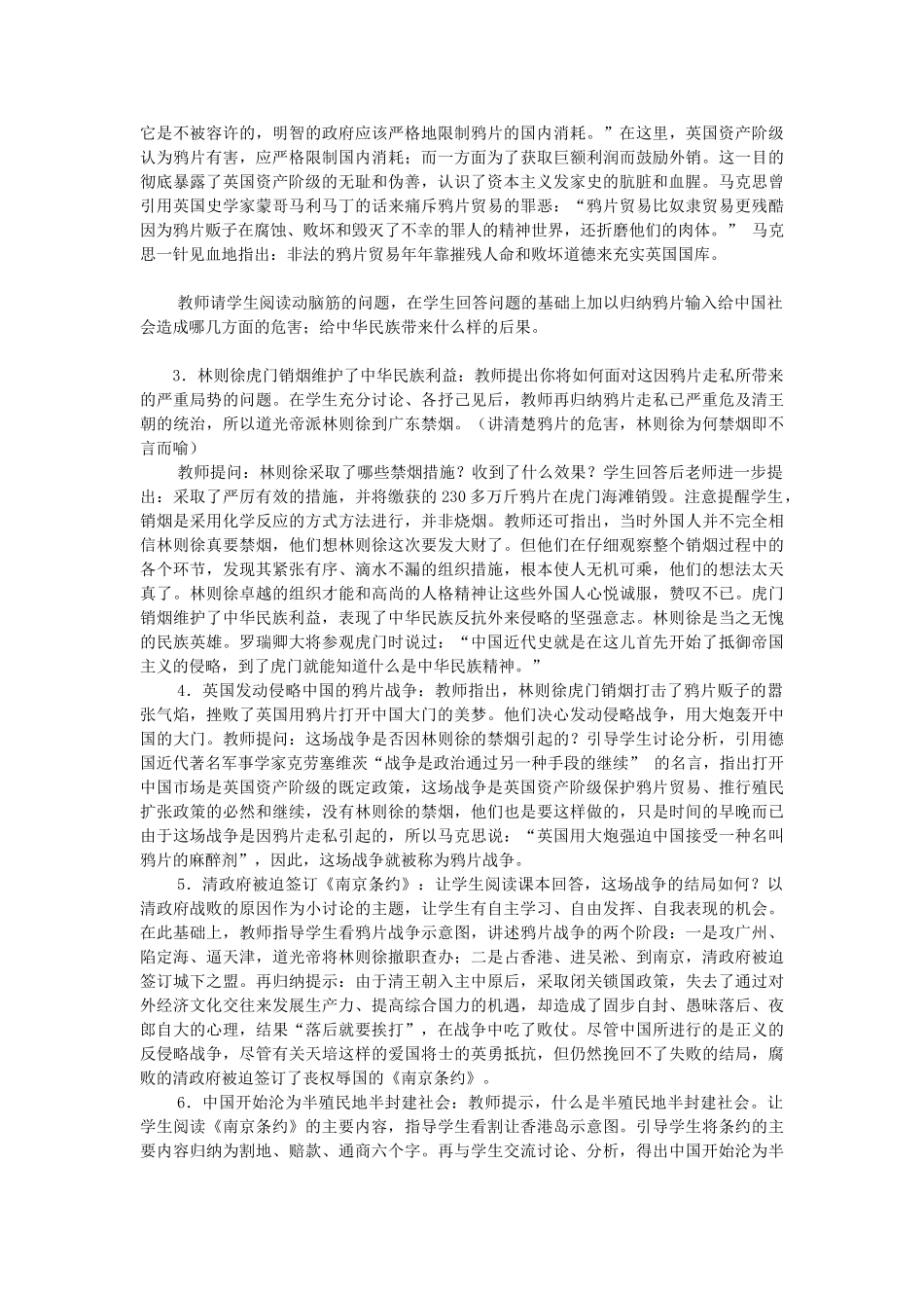 河北省衡水市安平县二中八年级历史上册 第1课 鸦片战争教案 新人教版_第2页