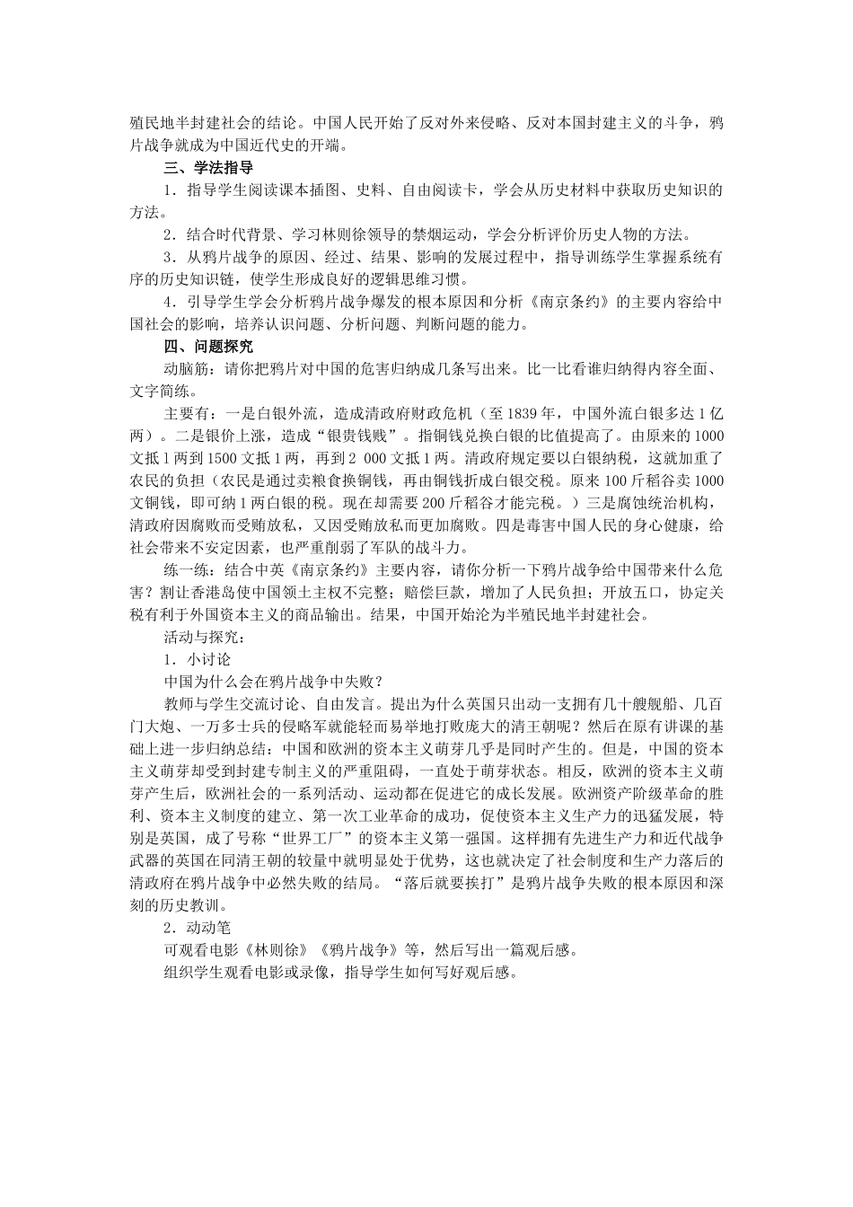 河北省衡水市安平县二中八年级历史上册 第1课 鸦片战争教案 新人教版_第3页