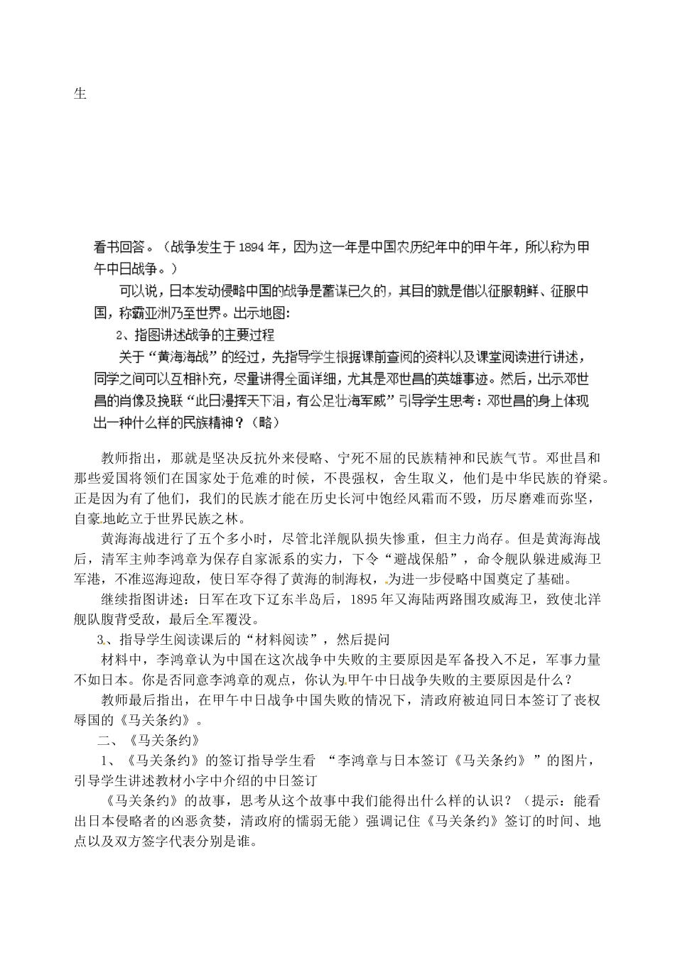 江苏省丹阳市第九中学八年级历史上册 第3课 甲午战争教案 北师大版_第2页
