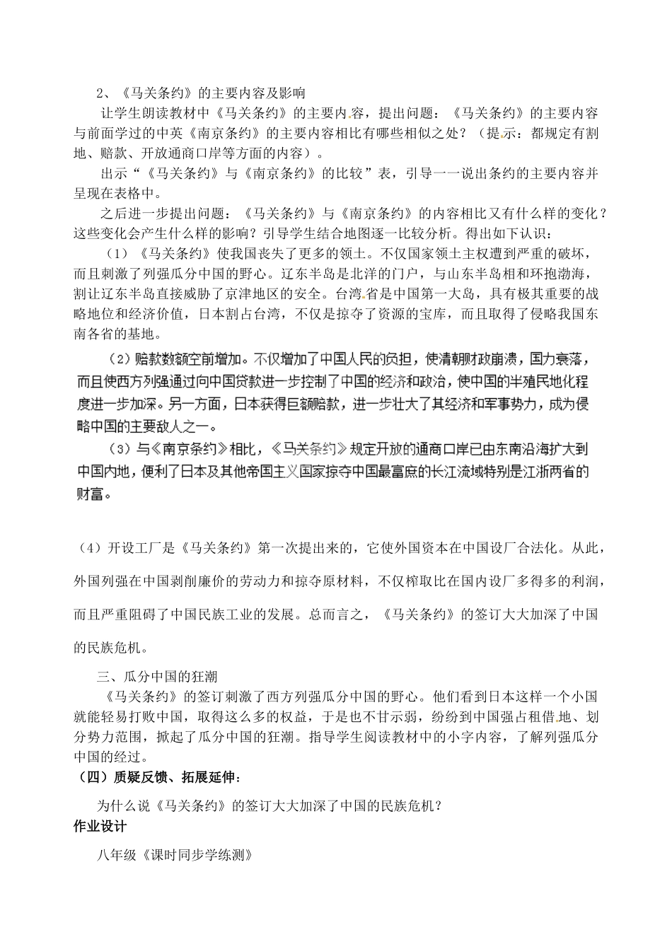 江苏省丹阳市第九中学八年级历史上册 第3课 甲午战争教案 北师大版_第3页