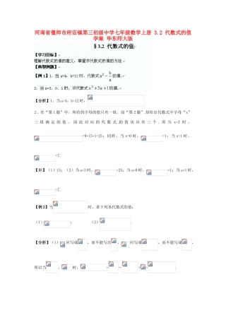 河南省偃师市府店镇第三初级中学七年级数学上册 3.2 代数式的值学案 华东师大版