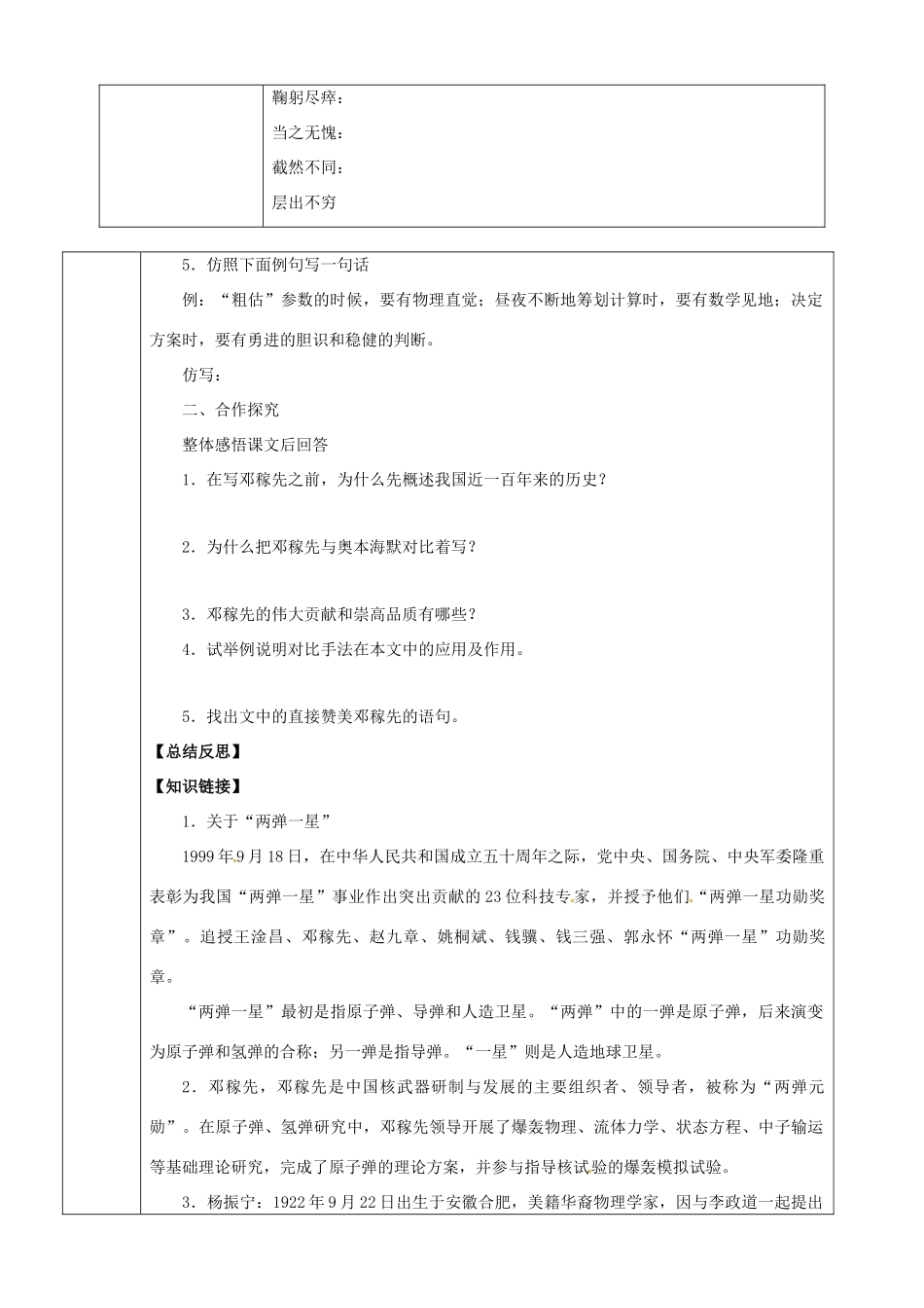 甘肃省永靖县回民中学七年级语文下册 11 邓稼先（第一课时）导学案（无答案）（新版）新人教版_第2页