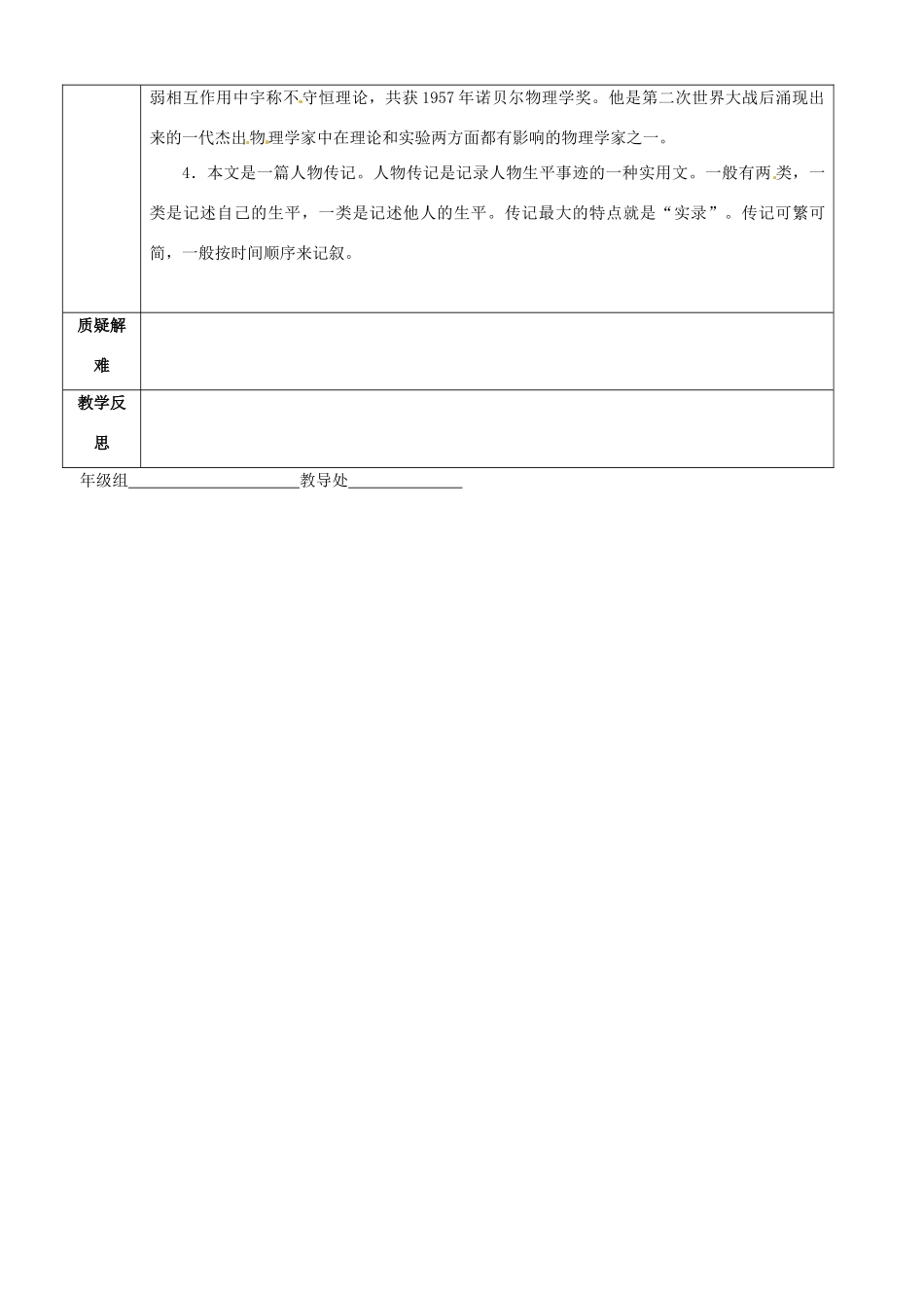 甘肃省永靖县回民中学七年级语文下册 11 邓稼先（第一课时）导学案（无答案）（新版）新人教版_第3页
