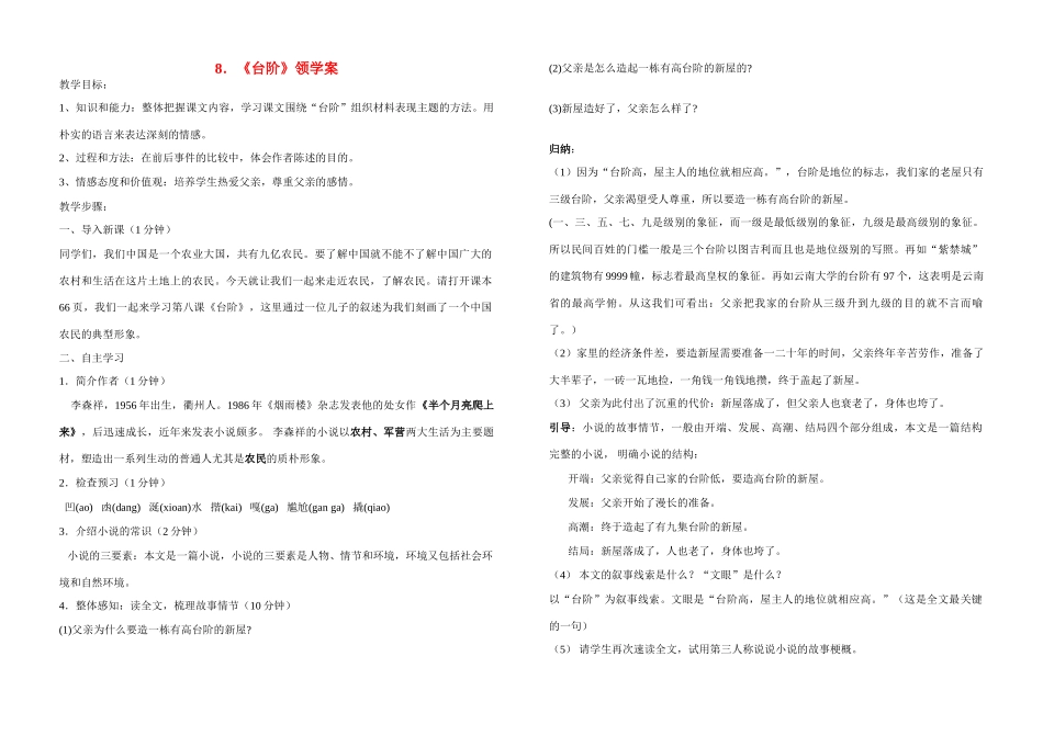 八年级语文上册 《台阶》领学案 新人教版_第1页