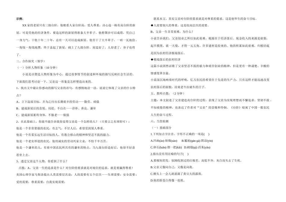 八年级语文上册 《台阶》领学案 新人教版_第2页