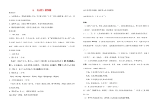 八年级语文上册 《台阶》领学案 新人教版