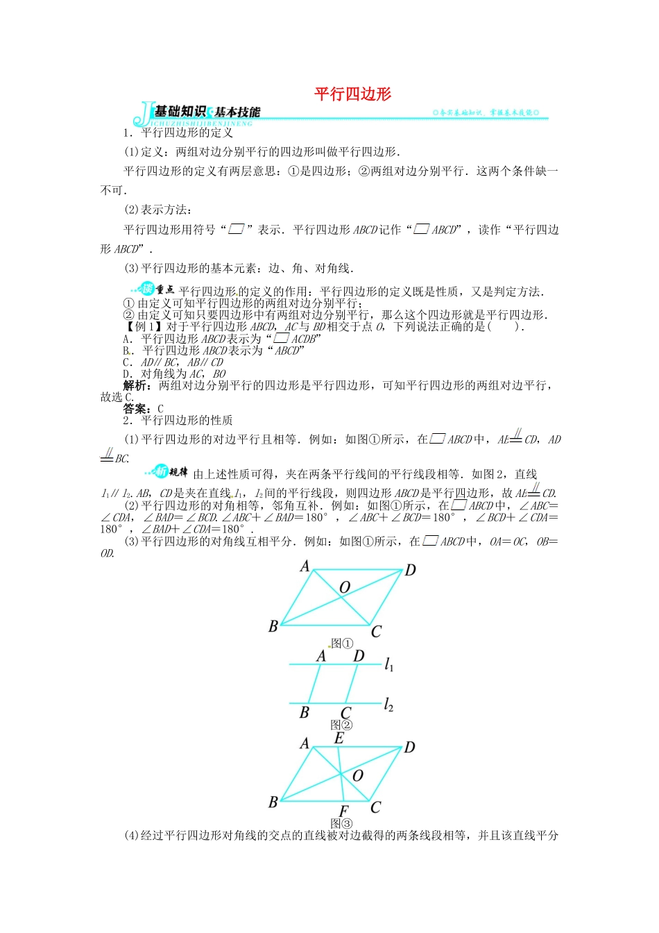 八年级数学下册 19.2 平行四边形导学案 （新版）沪科版-（新版）沪科版初中八年级下册数学学案_第1页