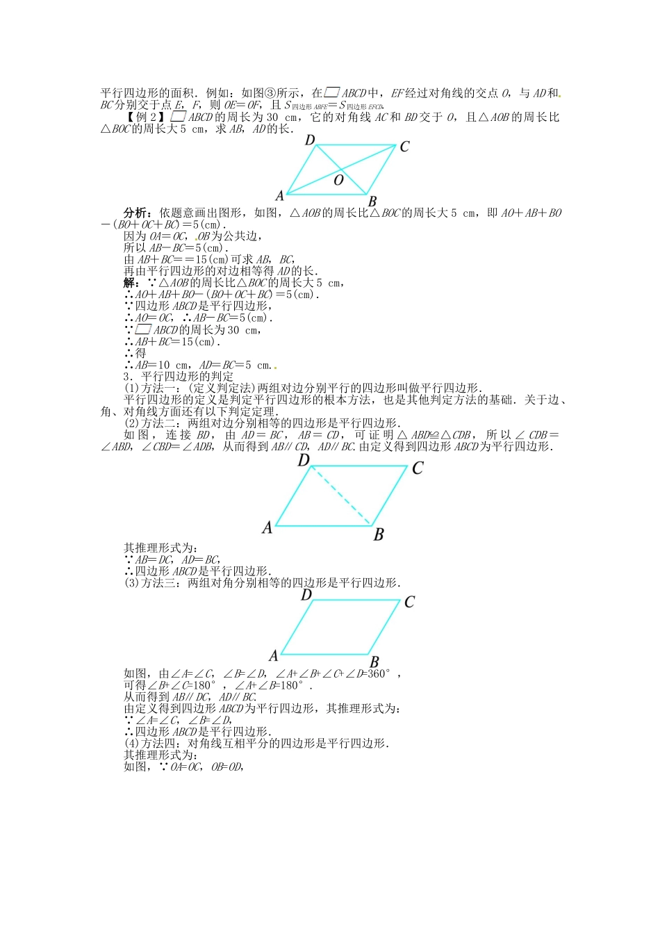 八年级数学下册 19.2 平行四边形导学案 （新版）沪科版-（新版）沪科版初中八年级下册数学学案_第2页