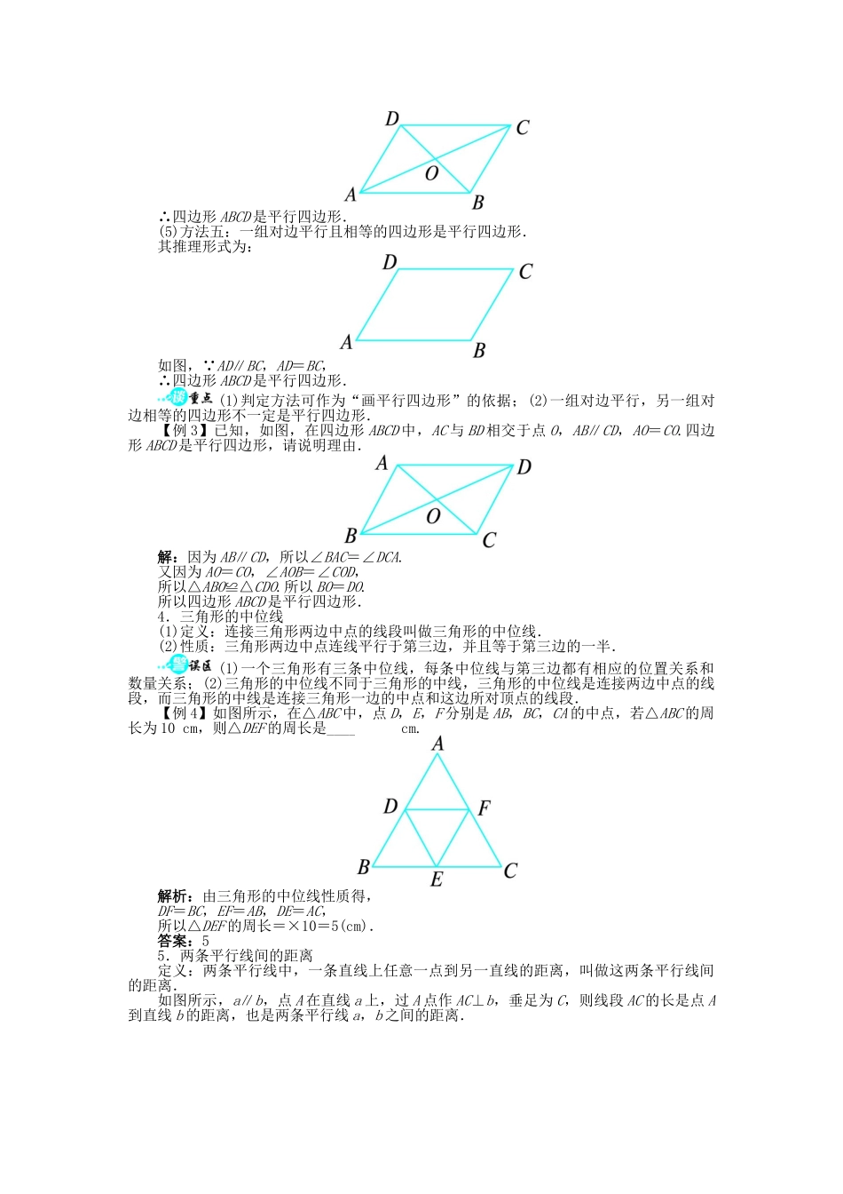 八年级数学下册 19.2 平行四边形导学案 （新版）沪科版-（新版）沪科版初中八年级下册数学学案_第3页