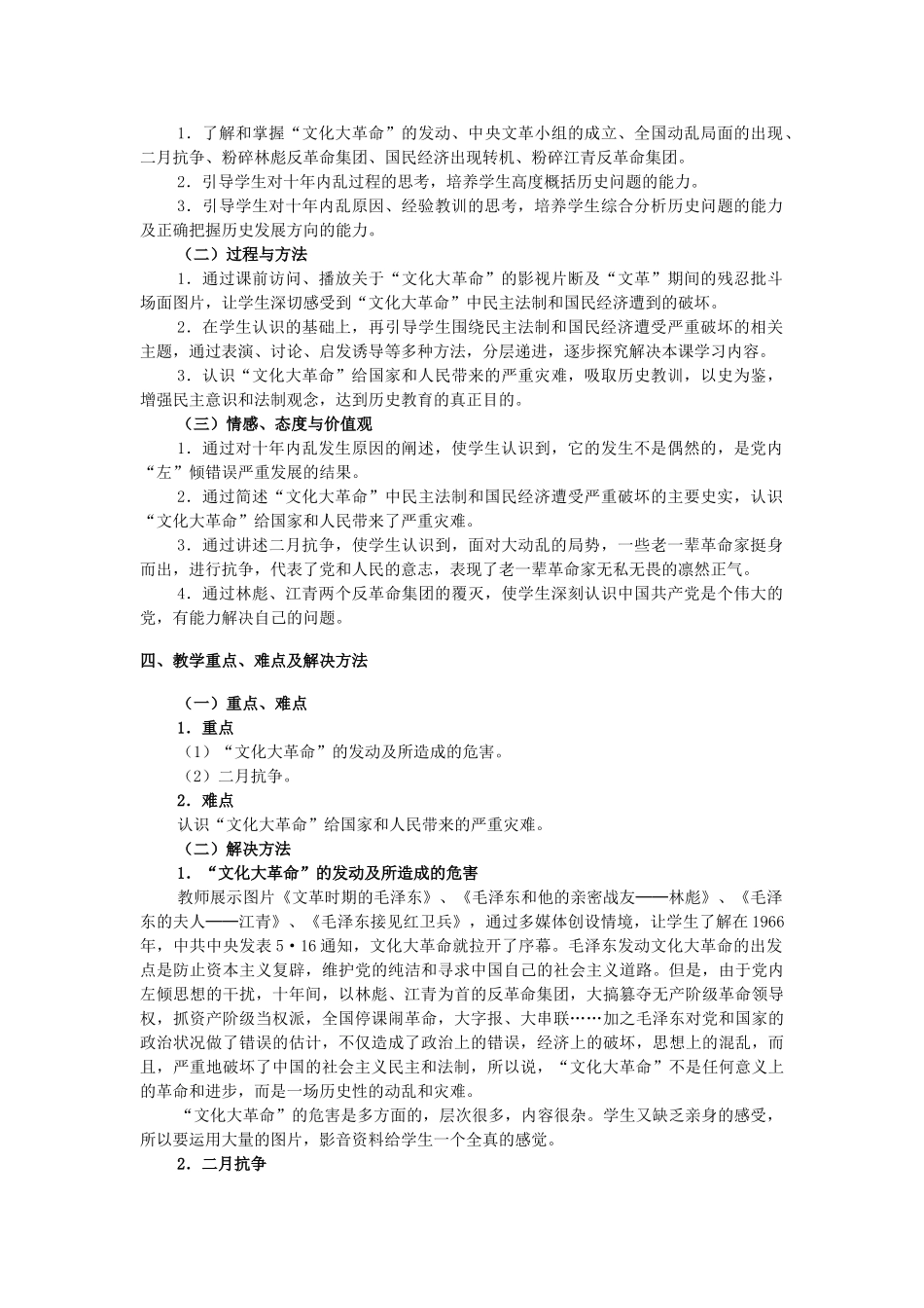 八年级历史下册 第二单元 第7课《“文化大革命”的十年》教学设计 新人教版_第2页