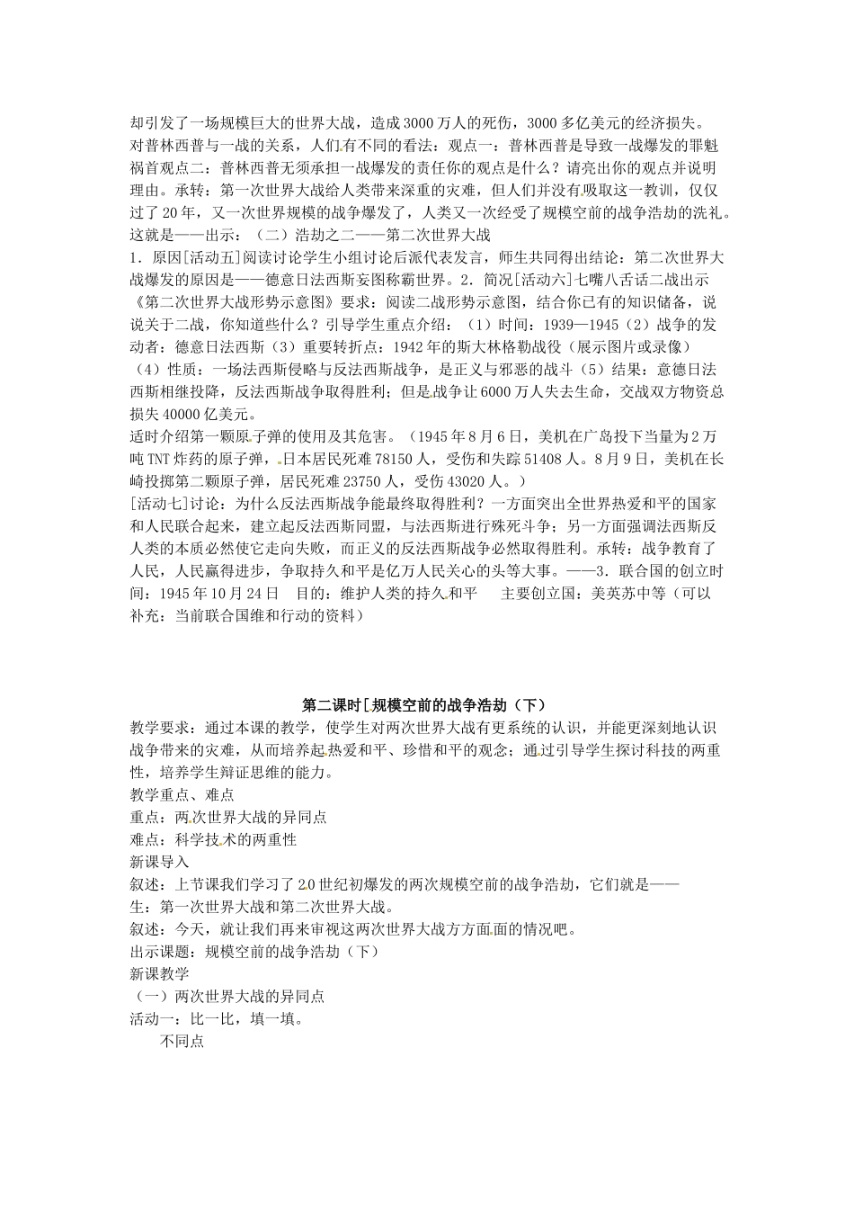 八年级历史与社会下册 7.1《全球性的震荡》教案 人教新课标版_第2页