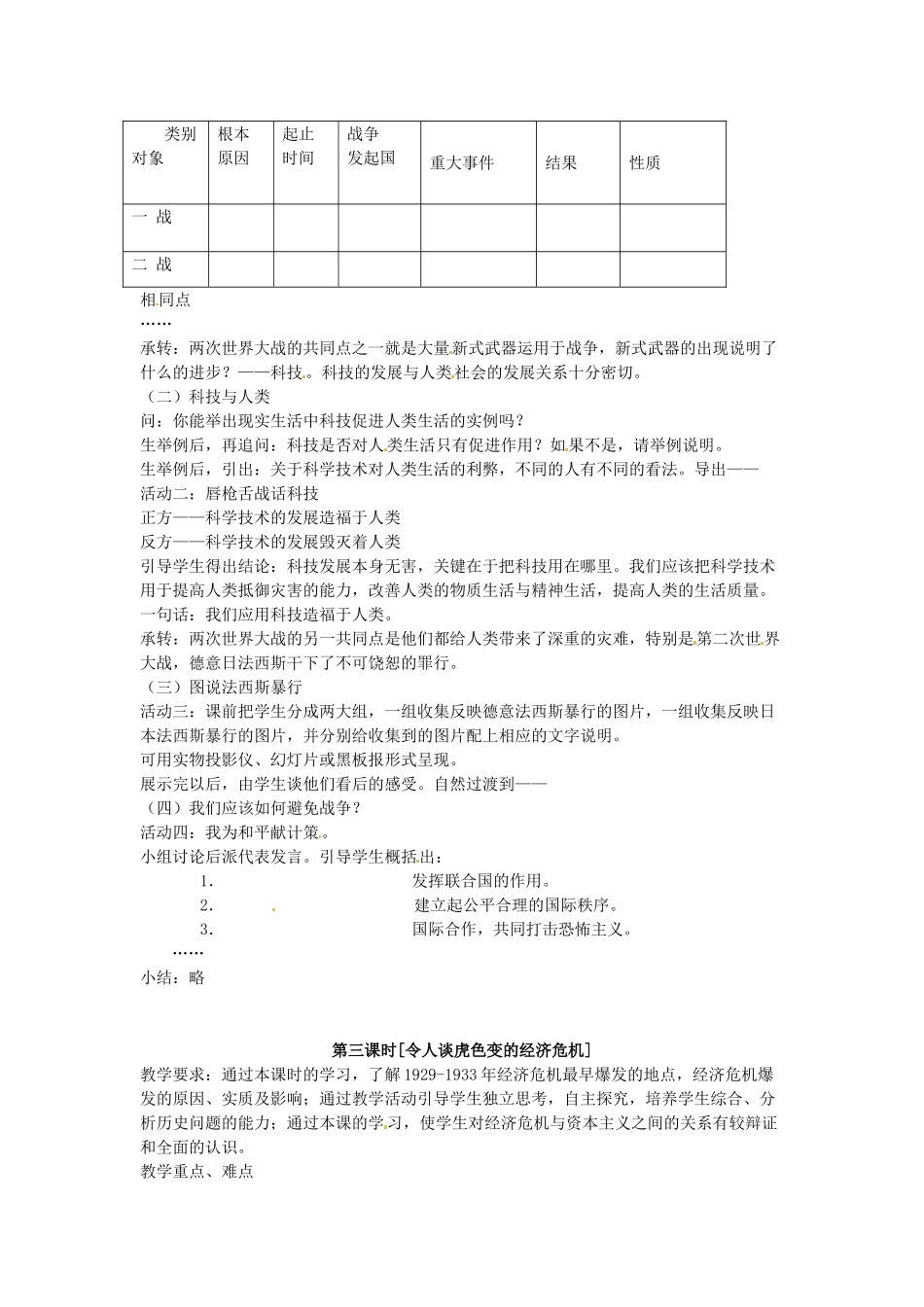 八年级历史与社会下册 7.1《全球性的震荡》教案 人教新课标版_第3页