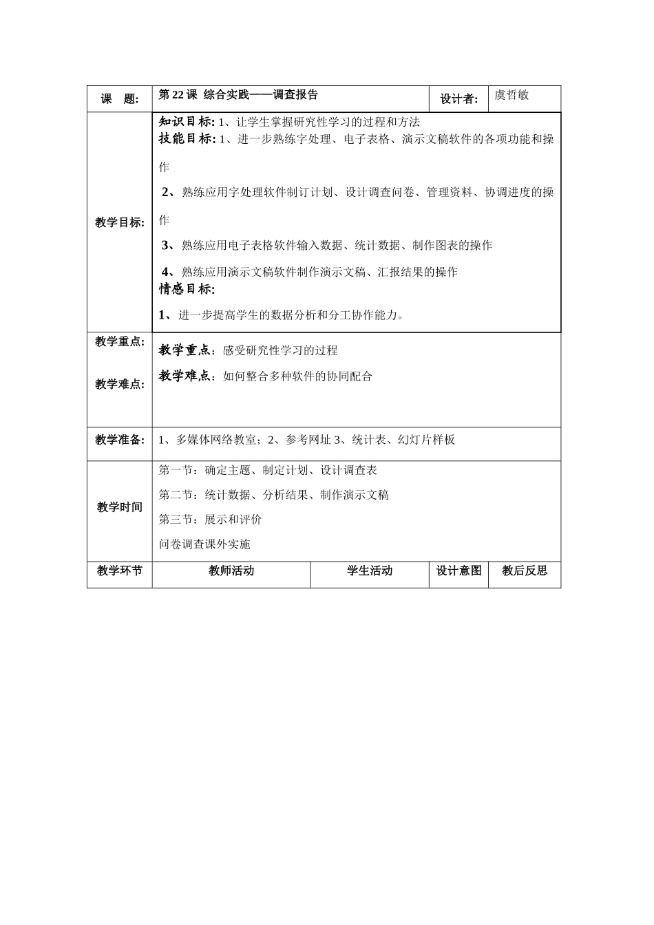 第22课  综合实践——调查报告_第1页