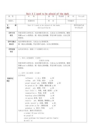 河南省项城市正泰博文学校九年级英语全册 Unit 4 I used to be afraid of the dark（第5课时）教学案 （新版）人教新目标版