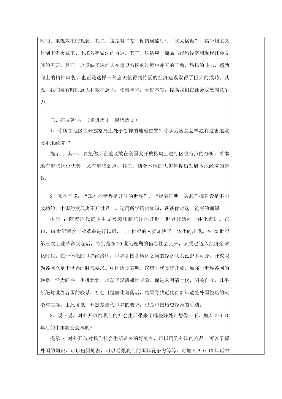 八年级历史上册 第12课 对外开放格局的形成教案 粤教版_第2页