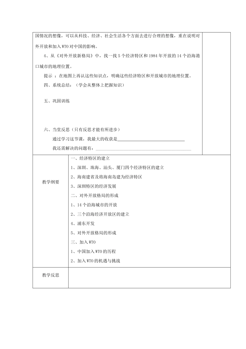 八年级历史上册 第12课 对外开放格局的形成教案 粤教版_第3页
