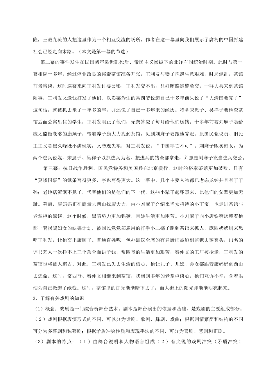 湖南省耒阳市九年级语文上册 第五单元 17 茶馆学案 （新版）语文版-（新版）语文版初中九年级上册语文学案_第2页