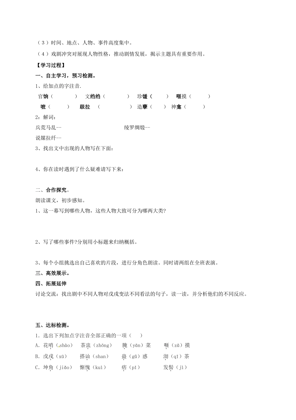 湖南省耒阳市九年级语文上册 第五单元 17 茶馆学案 （新版）语文版-（新版）语文版初中九年级上册语文学案_第3页