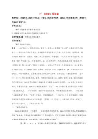 湖南省耒阳市九年级语文上册 第五单元 17 茶馆学案 （新版）语文版-（新版）语文版初中九年级上册语文学案
