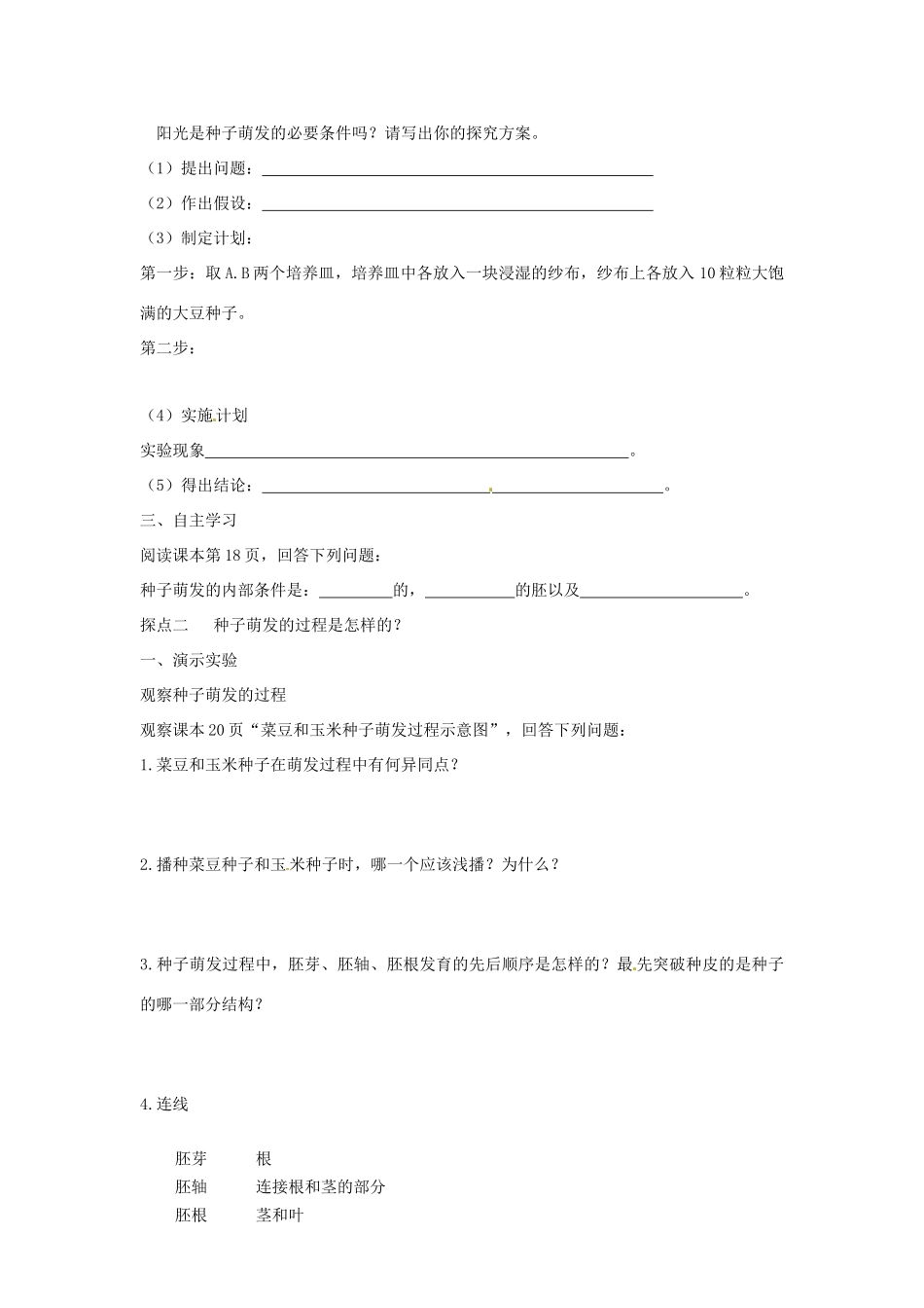 八年级生物上册 4.1.4种子的萌发导学案 （新版）济南版-（新版）济南版初中八年级上册生物学案_第2页