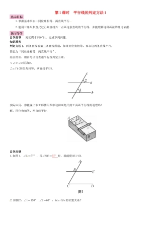 春七年级数学下册 4.4 平行线的判定 第1课时 平行线的判定方法1导学案 （新版）湘教版-（新版）湘教版初中七年级下册数学学案