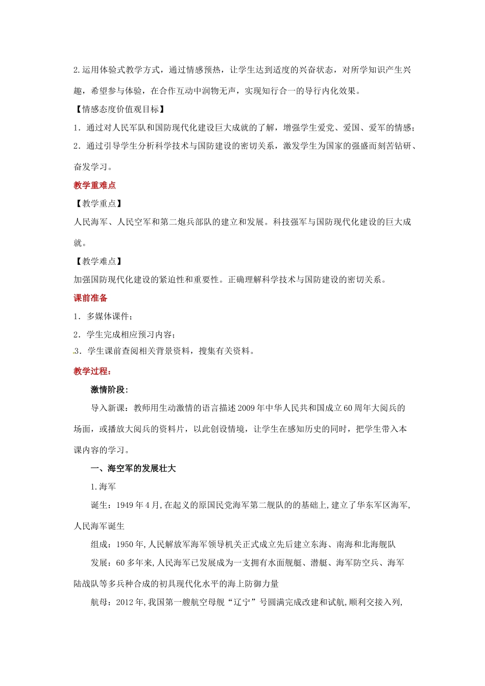 八年级历史下册 14 人民军队的现代化建设教案 华东师大版-华东师大版初中八年级下册历史教案_第2页
