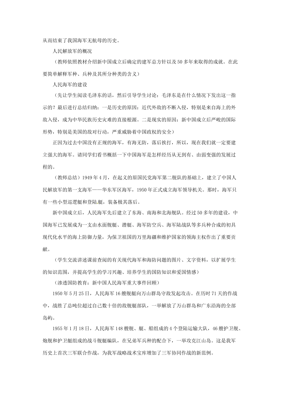 八年级历史下册 14 人民军队的现代化建设教案 华东师大版-华东师大版初中八年级下册历史教案_第3页