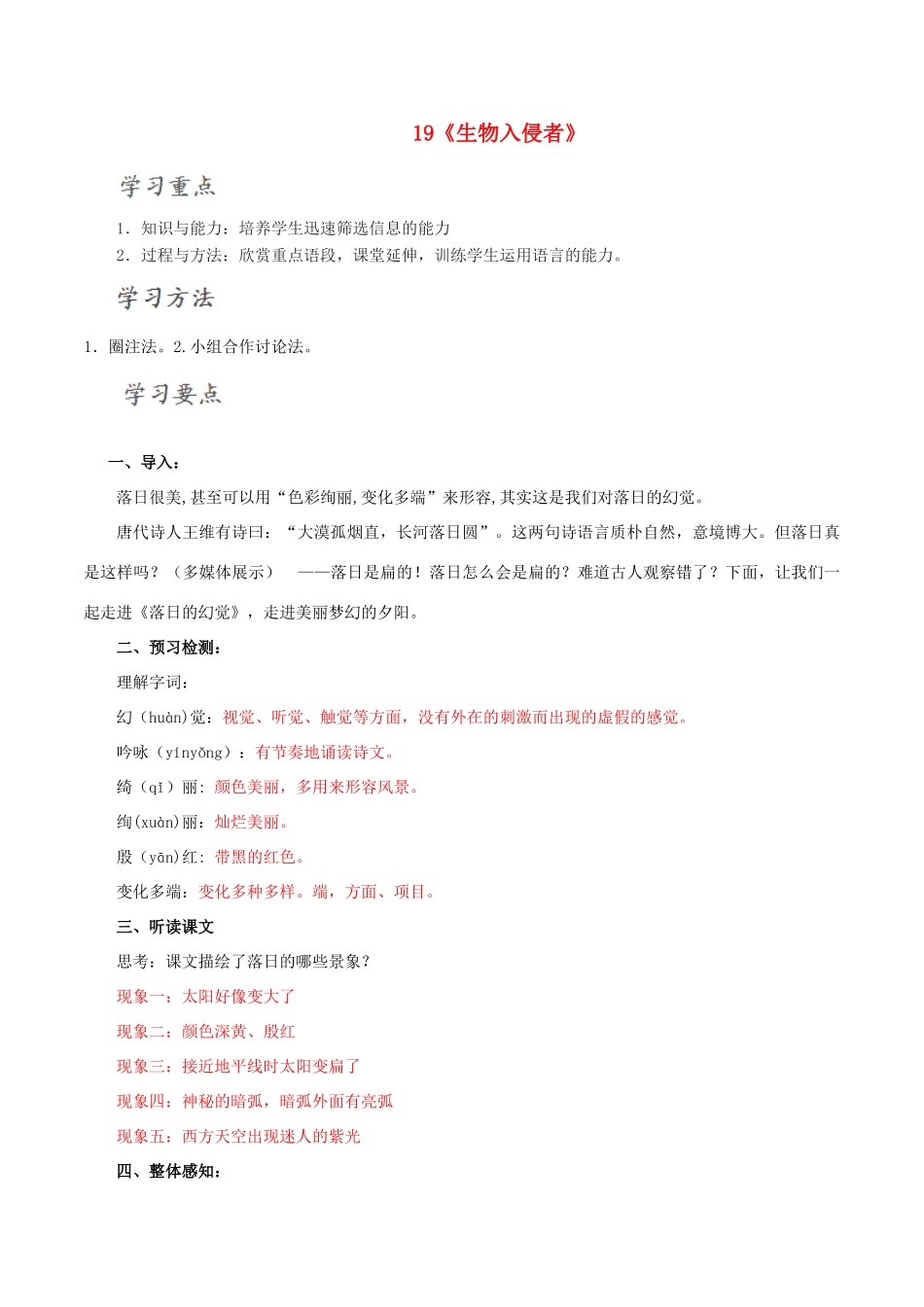 北大绿卡八年级语文上册 20《落日的幻觉》导学案 （新版）新人教版-（新版）新人教版初中八年级上册语文学案_第1页