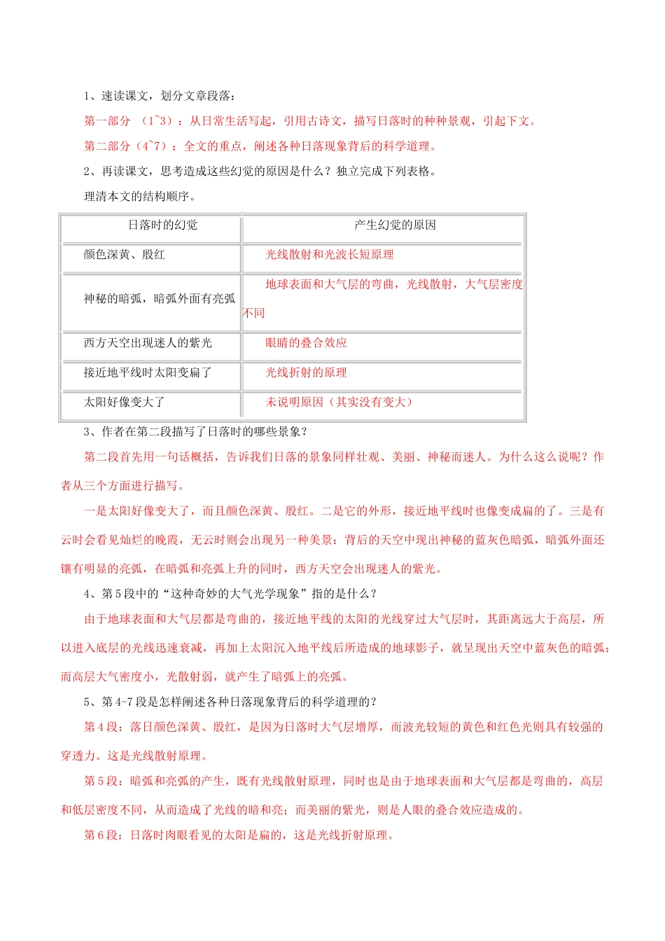 北大绿卡八年级语文上册 20《落日的幻觉》导学案 （新版）新人教版-（新版）新人教版初中八年级上册语文学案_第2页