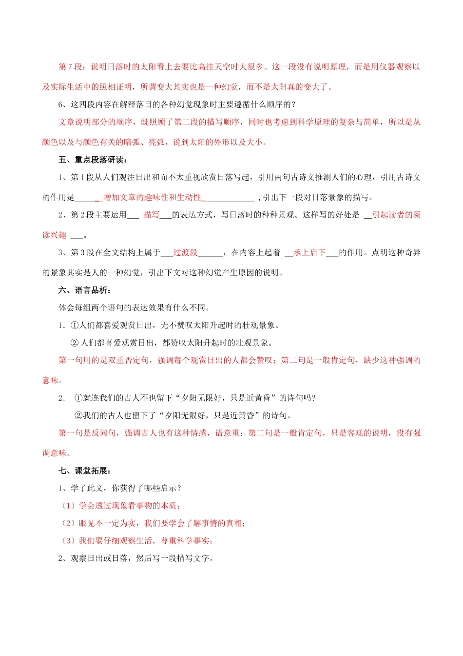 北大绿卡八年级语文上册 20《落日的幻觉》导学案 （新版）新人教版-（新版）新人教版初中八年级上册语文学案_第3页