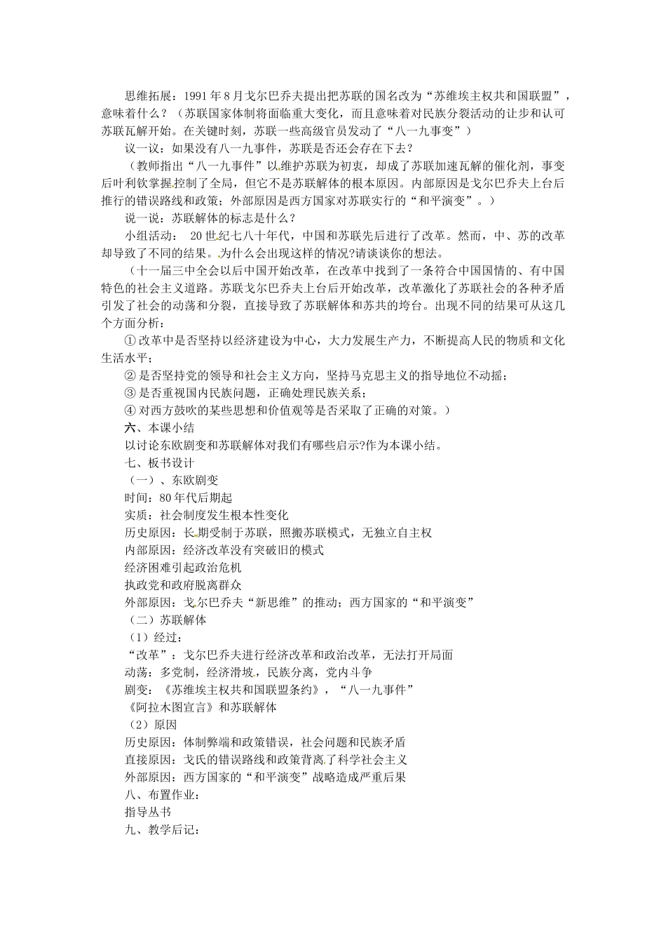 湖南省益阳市益师艺术实验学校九年级历史下册《第13课 东欧剧变和苏联解体》教案岳麓版_第2页