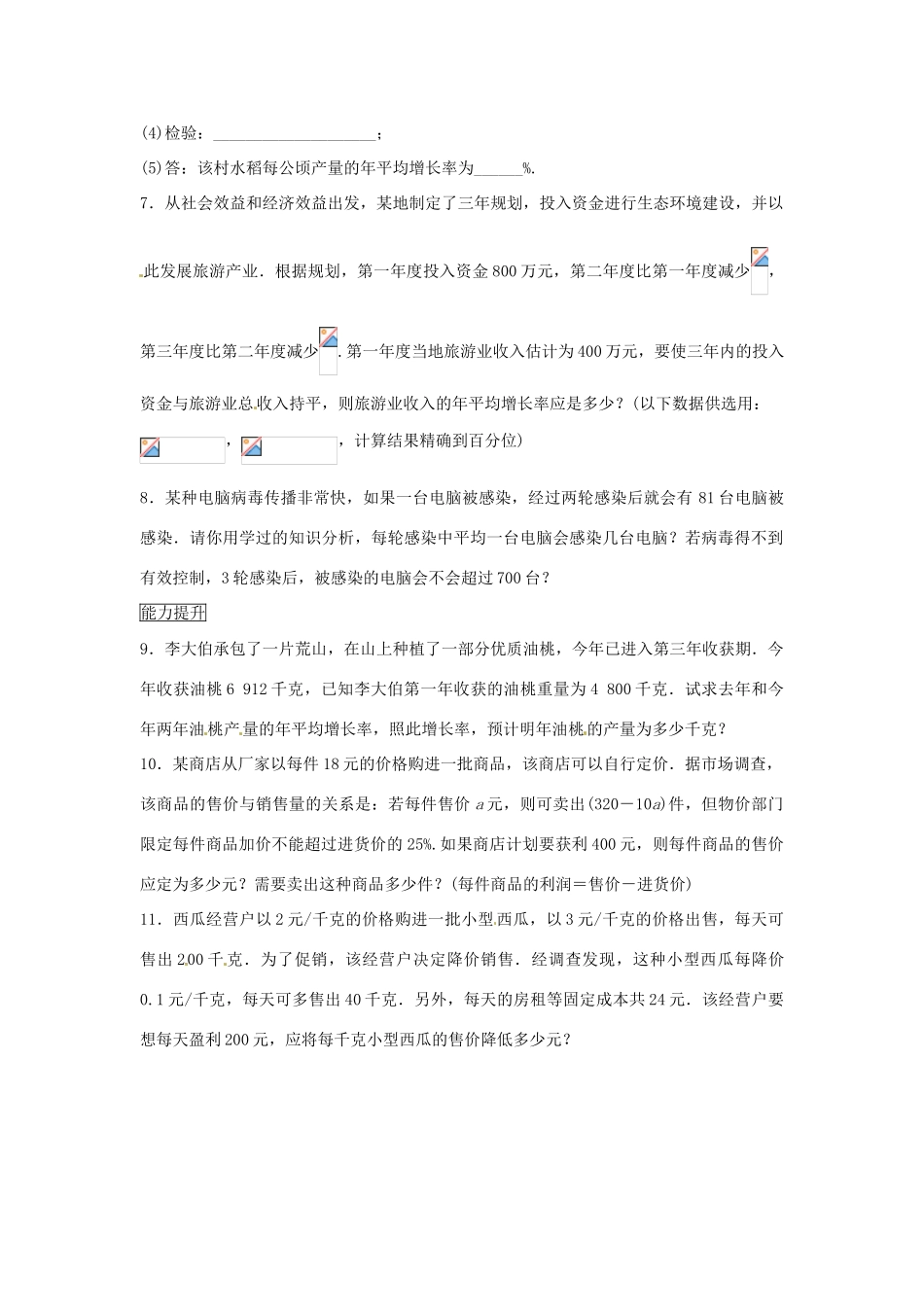畅优新课堂八年级数学下册 17.5 一元二次方程的应用练习 （新版）沪科版-（新版）沪科版初中八年级下册数学教学案_第2页