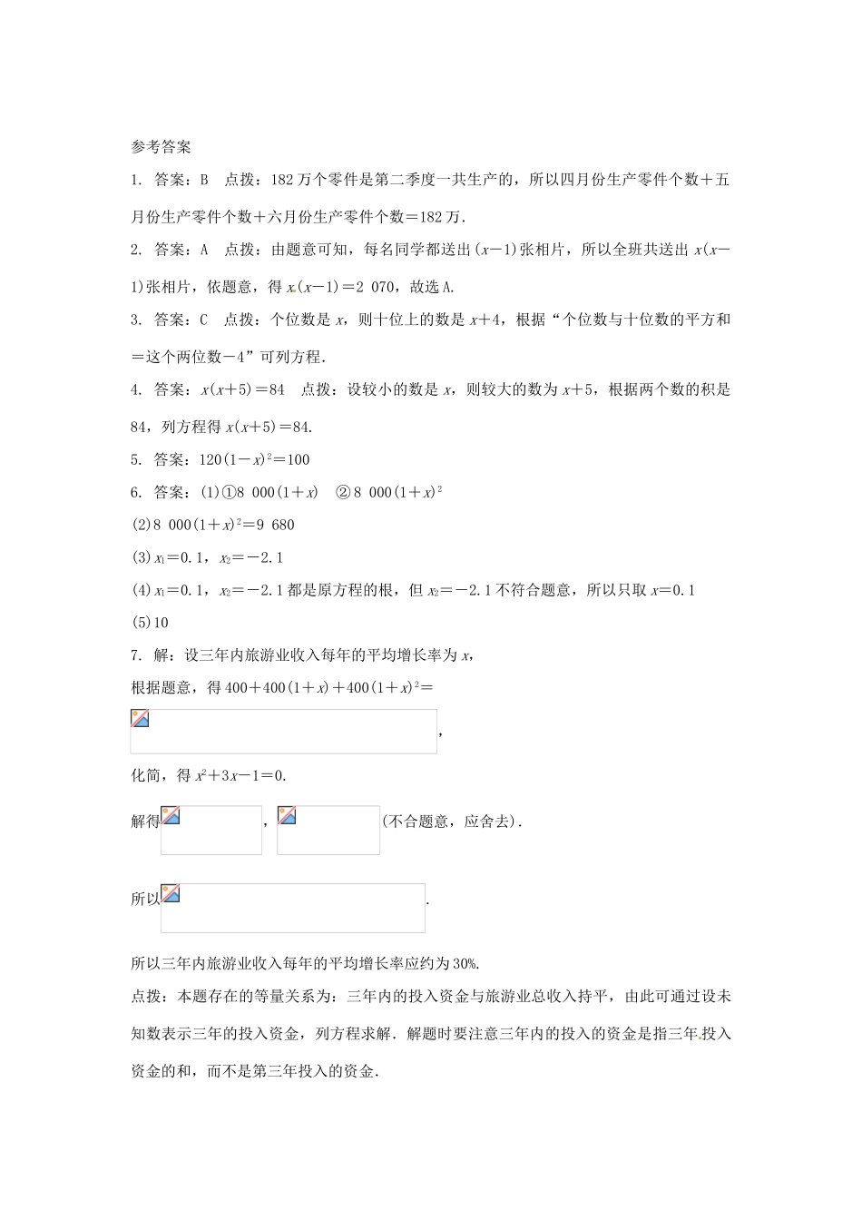 畅优新课堂八年级数学下册 17.5 一元二次方程的应用练习 （新版）沪科版-（新版）沪科版初中八年级下册数学教学案_第3页