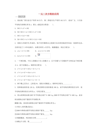 畅优新课堂八年级数学下册 17.5 一元二次方程的应用练习 （新版）沪科版-（新版）沪科版初中八年级下册数学教学案