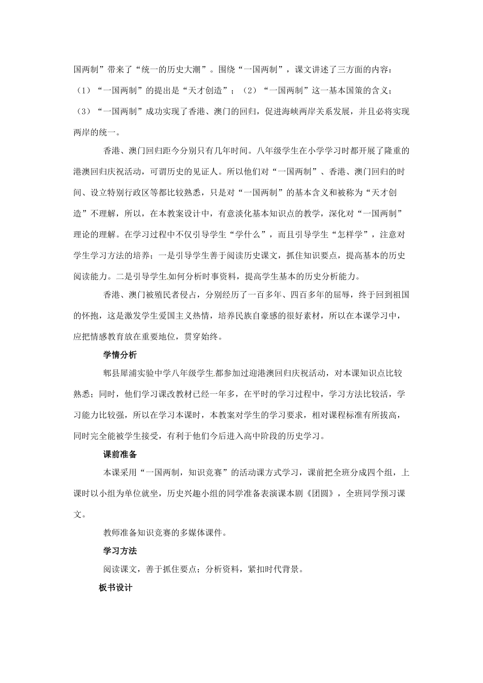 八年级历史下册 第13课《祖国统一的历史大潮》教案 北师大版_第2页