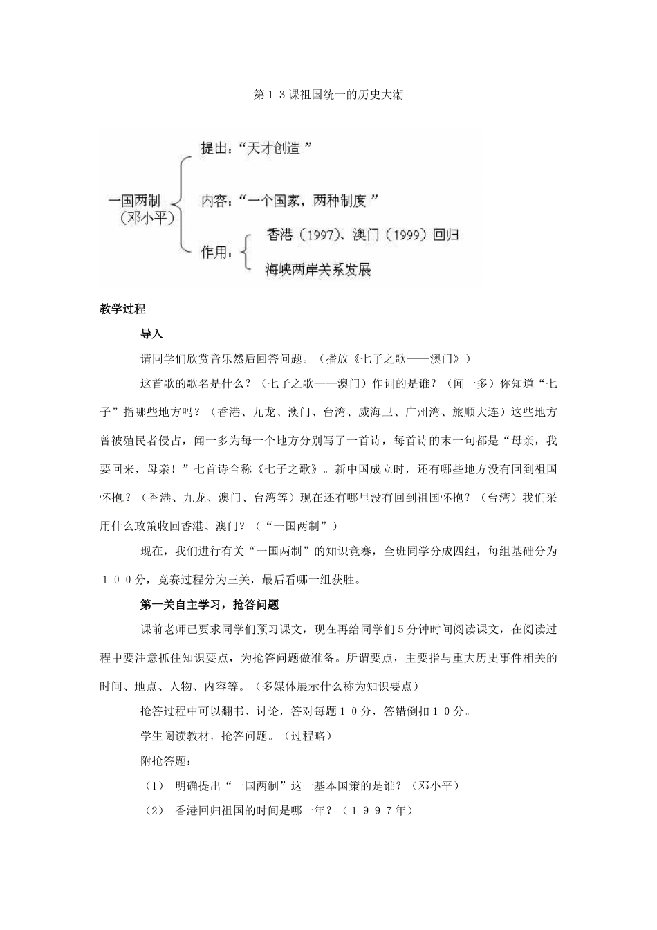 八年级历史下册 第13课《祖国统一的历史大潮》教案 北师大版_第3页